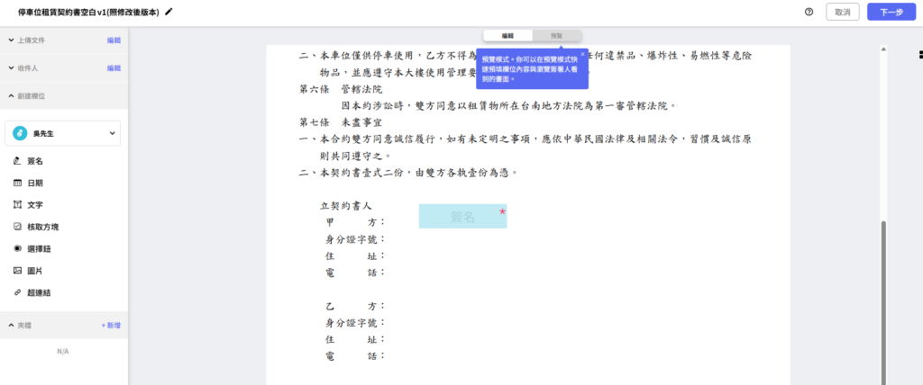 pdf電子簽名4個步驟