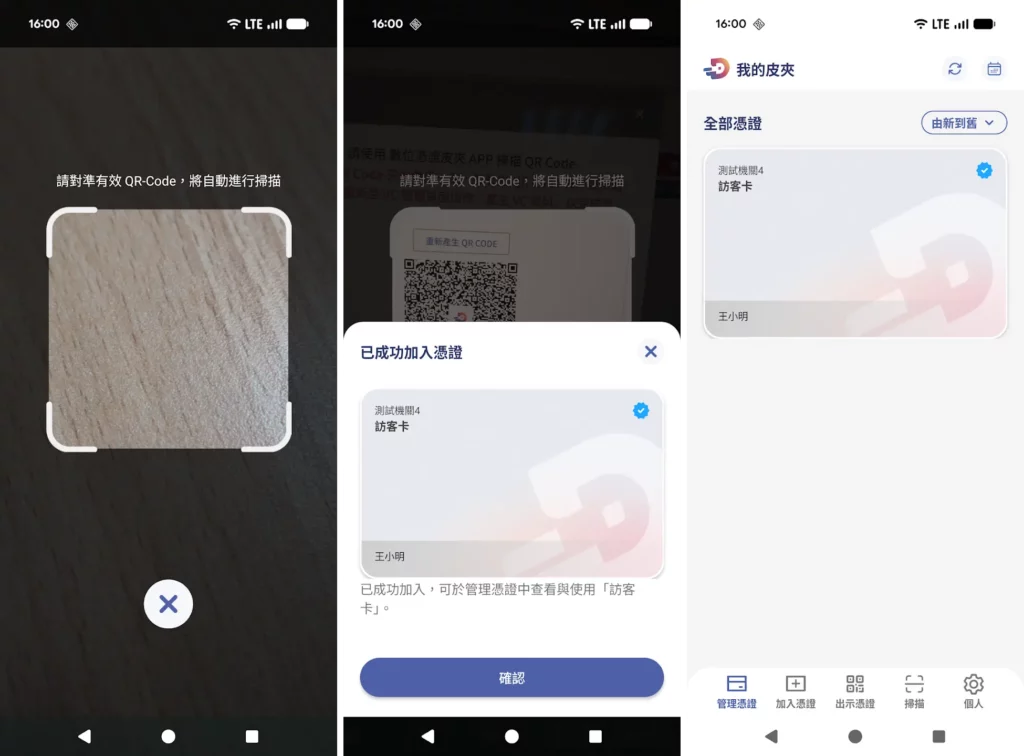 第 2 步:驗證身分與建立皮夾