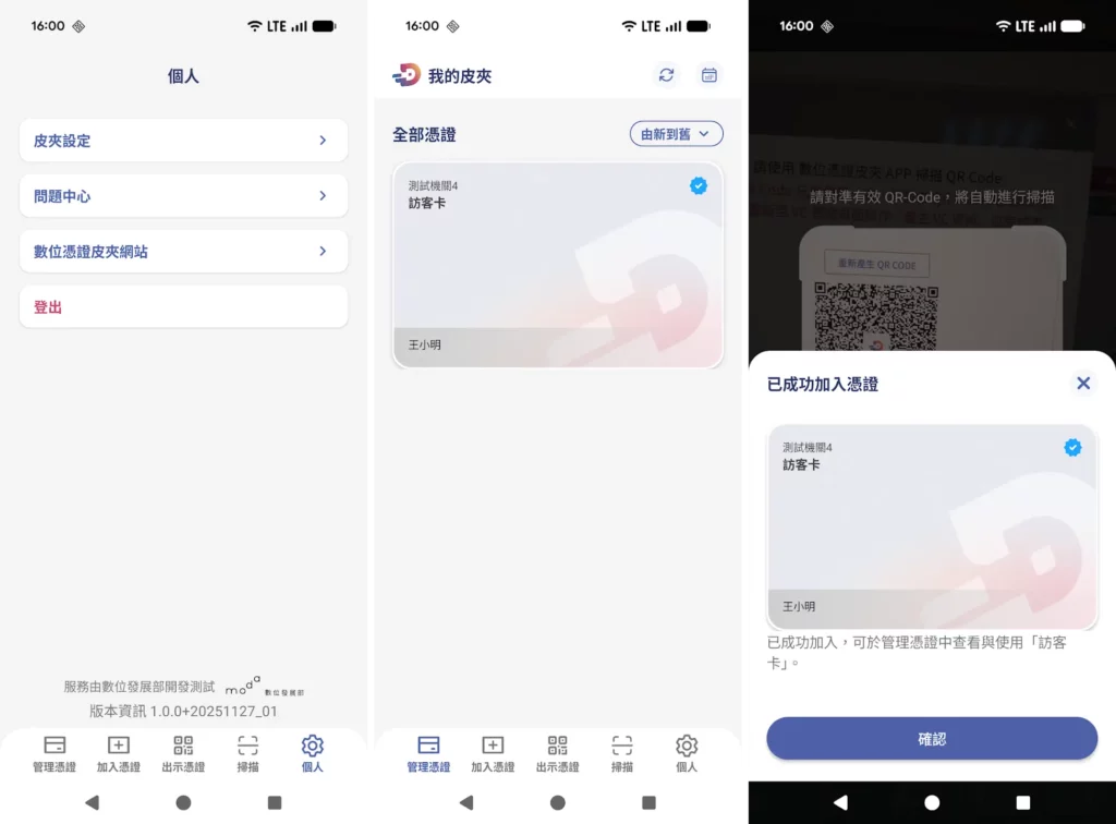 第 3 步:新增憑證到皮夾。