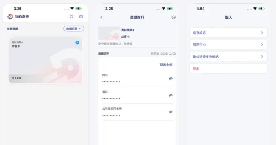 數位憑證皮夾新增成功