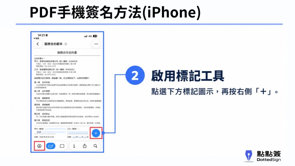 用 iPhone 在手機上完成pdf線上簽名-啟用標記工具