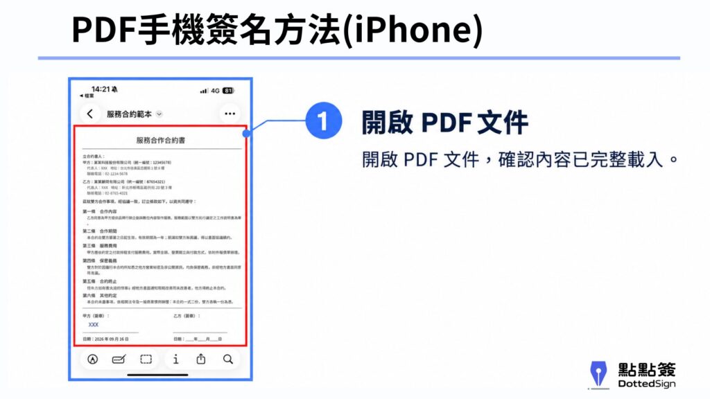 用 iPhone 在手機上完成pdf線上簽名-開啟PDF文件