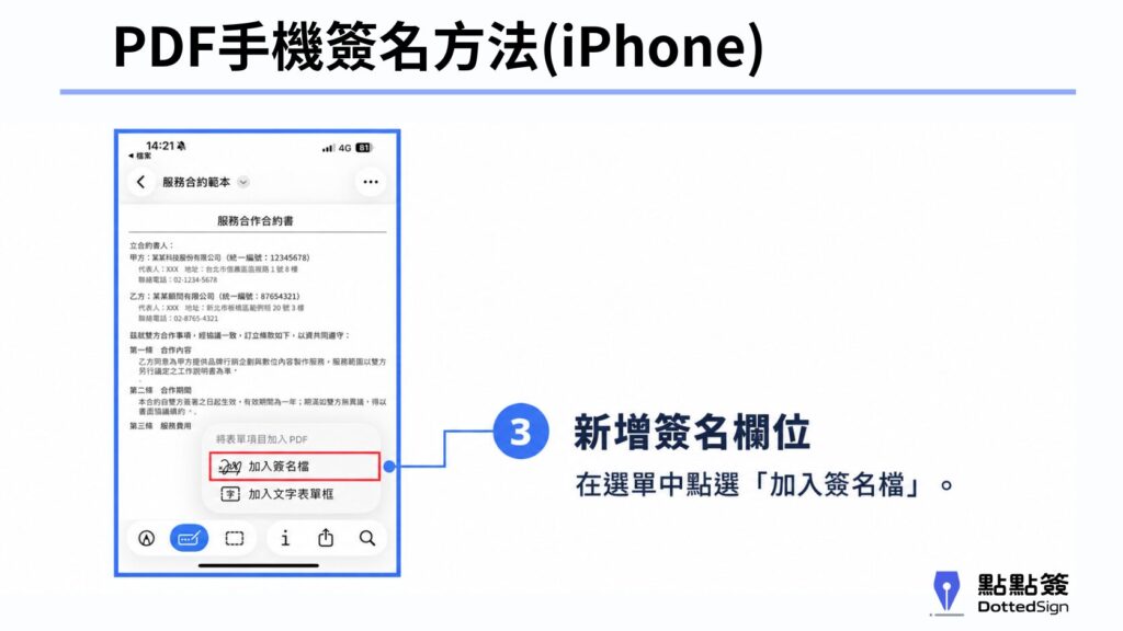用 iPhone 在手機上完成pdf線上簽名-新增簽名欄位