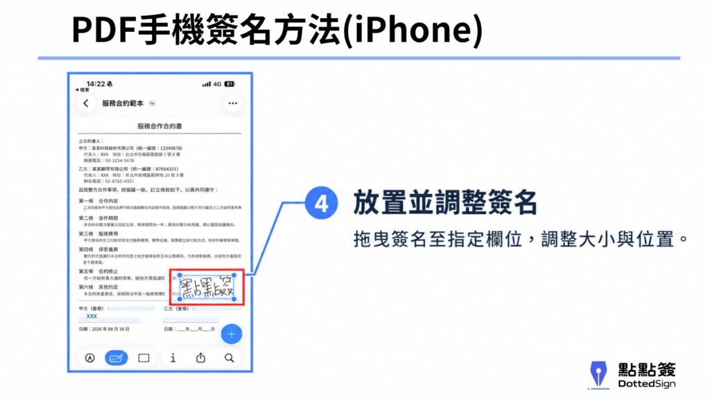 用 iPhone 在手機上完成pdf線上簽名-放置並調整簽名